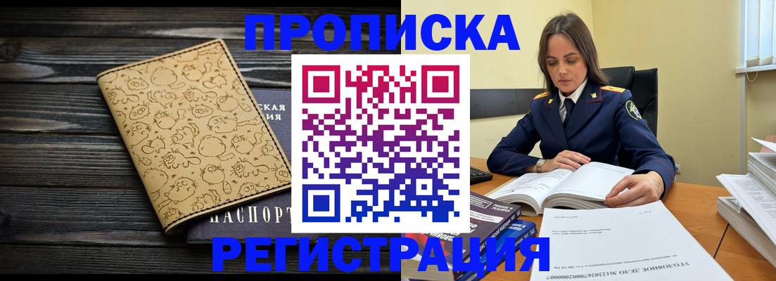 прописка для кредита в Рославле