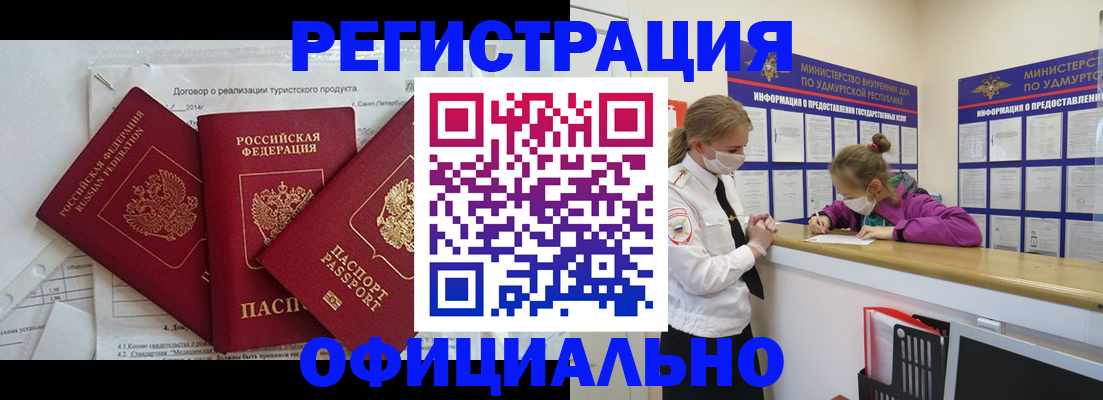 прописка от собственника в Рославле