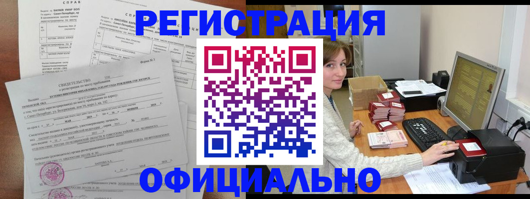 прописка от собственника в Рославле