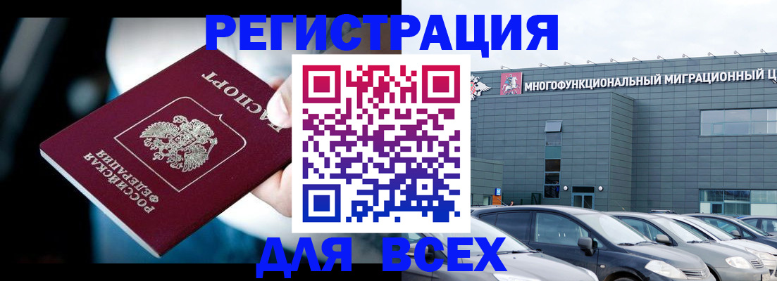 временная регистрация в Рославле