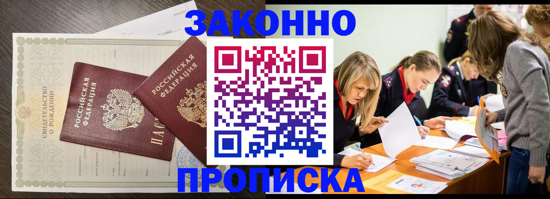 прописка ребенка в Рославле